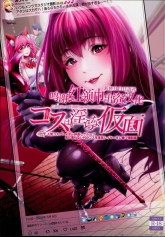 Cos wa Midara na Kamen - Ninki Cosplayer Nakayoshi [RAW] hentai manga