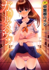 Girl's Heaven (NAKASONE Haiji) hentai manga
