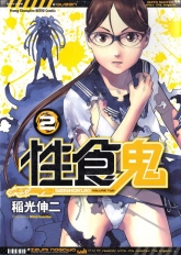 Seishokuki Volume 2 hentai manga