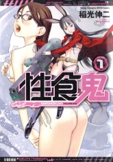 Seishokuki Volume 1 hentai manga