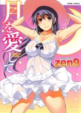 Tsuki ni Koishite Volume 2 [RAW] hentai manga